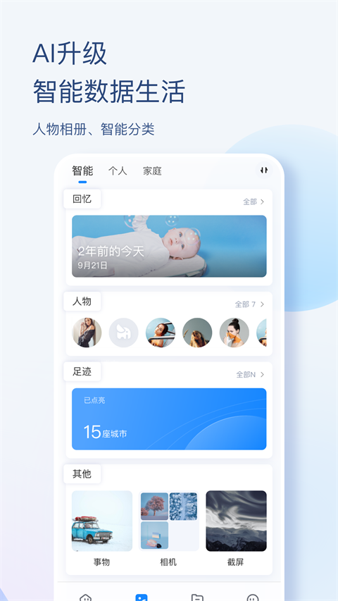 海康智存app 截图3