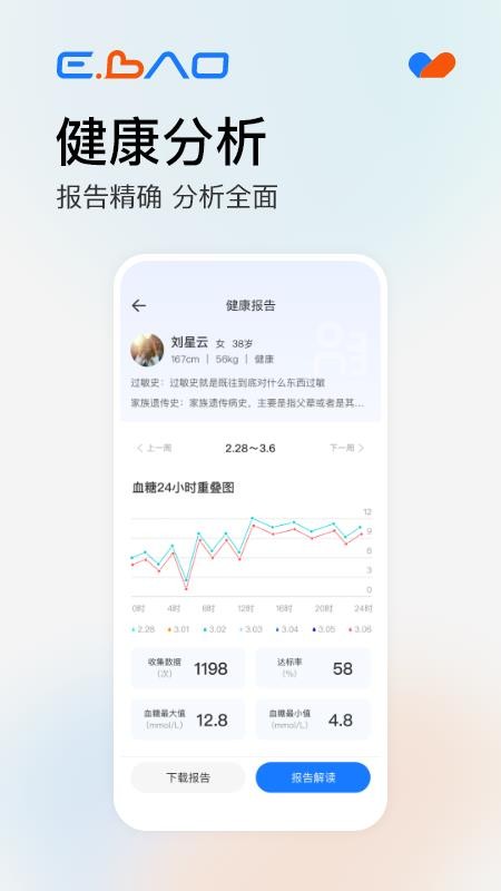 益宝健康 截图4