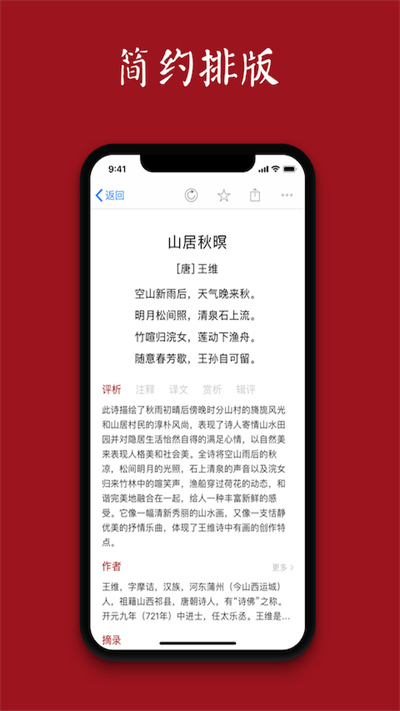 诗词之美app 截图1