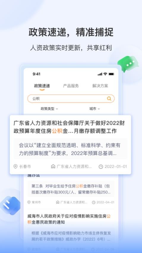 智慧君润app 截图2