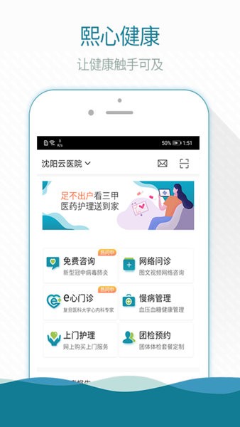 熙心健康软件 截图3