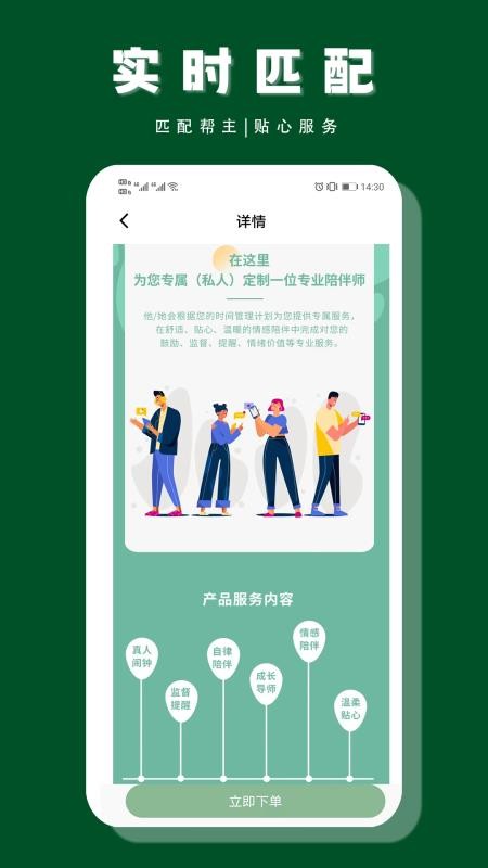 帮一帮app 截图4