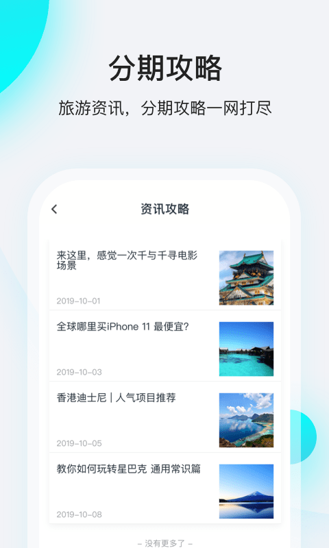 飞行卡app 4.4.8