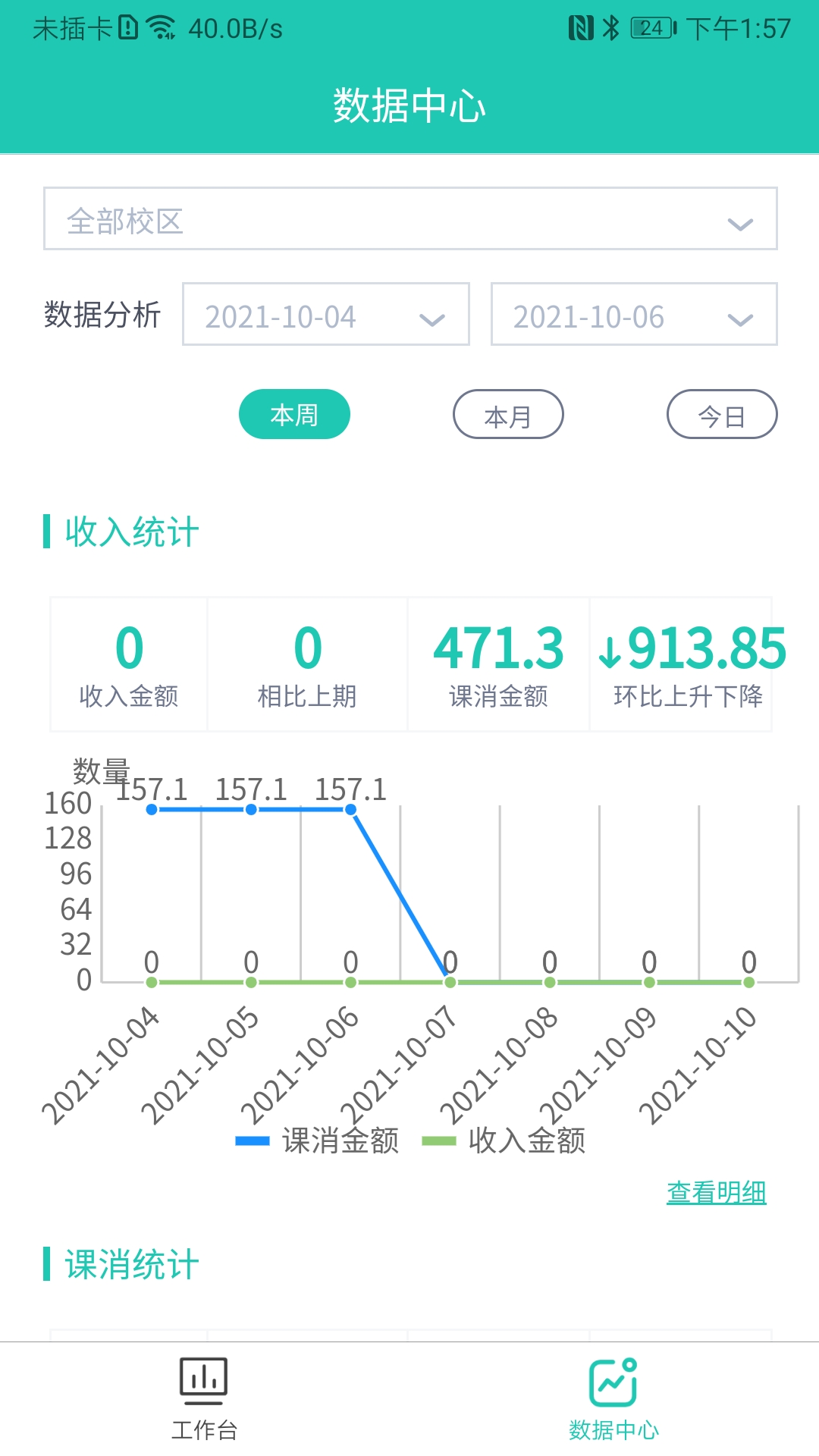 塔课app 截图2