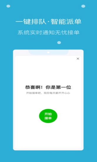 嗨活骑士外卖软件 截图3