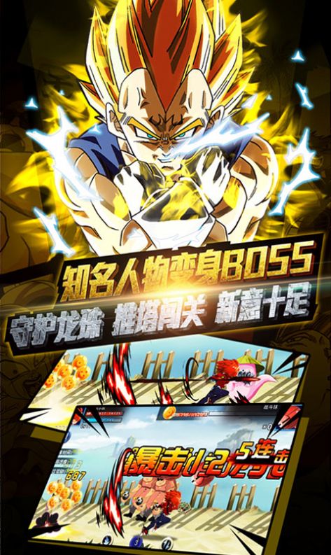 龙珠超赛神手游 截图1