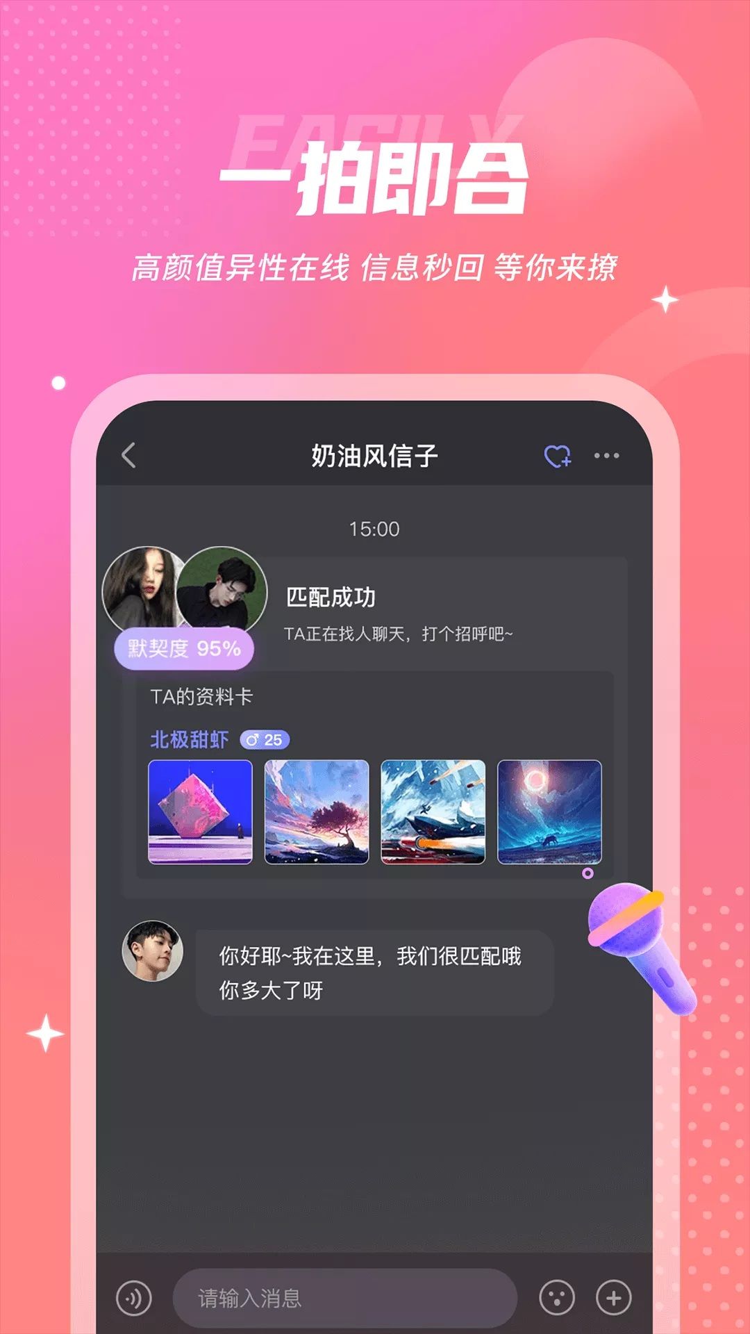 uk漂流瓶app 截图1