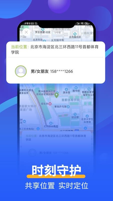 手机号码定位寻人免费版 截图1