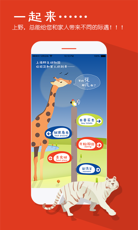 上海野生动物园 截图1