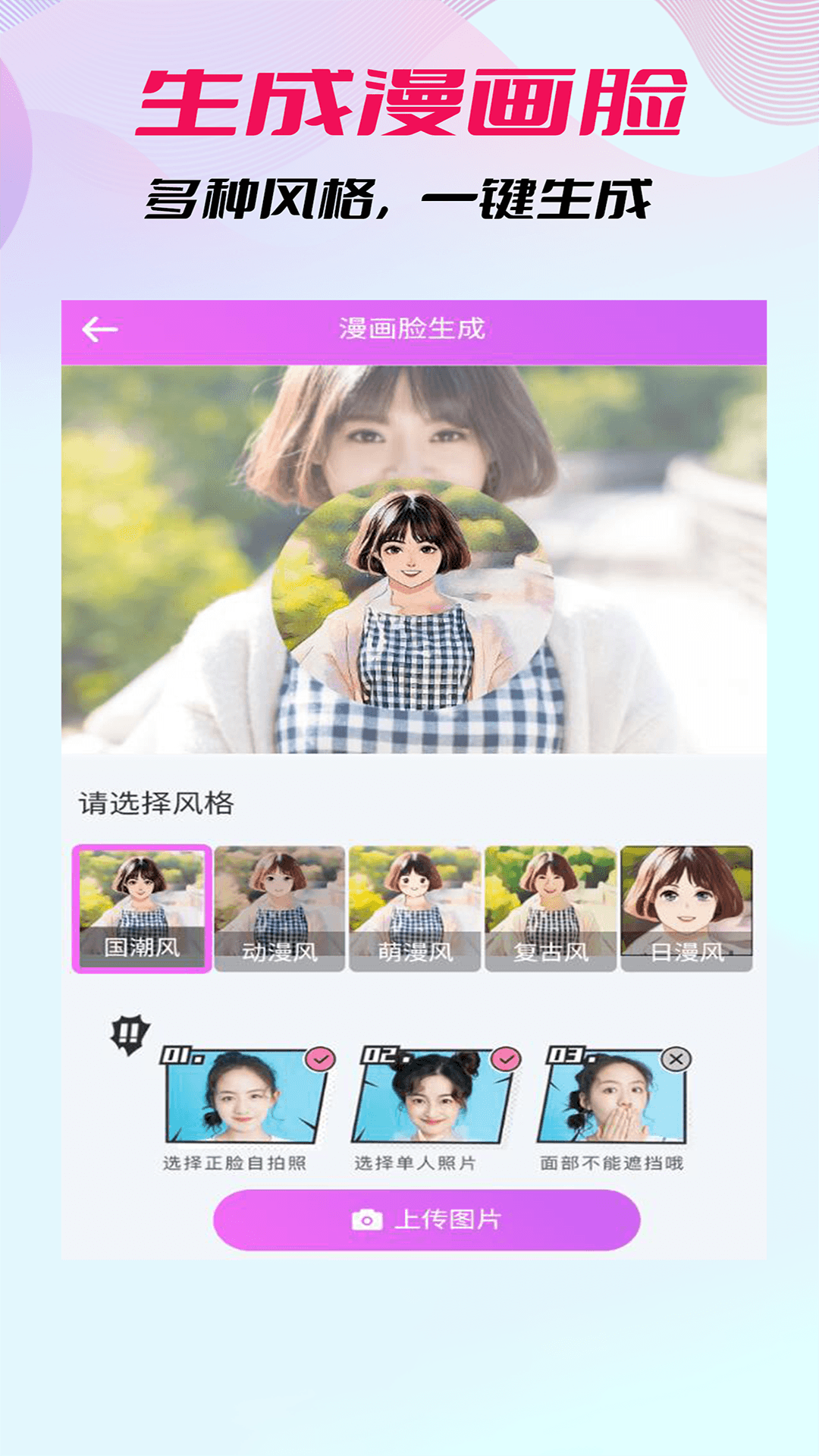 漫画头像生成器app 截图4