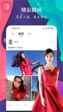 附近闪约交友app 截图2