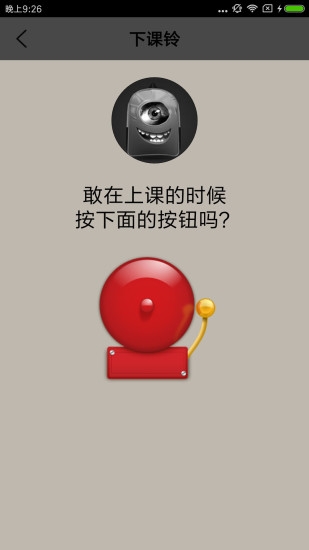 超级整人手机软件app