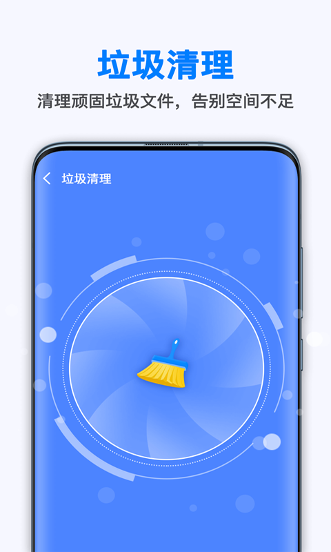 全能清理大师 截图1