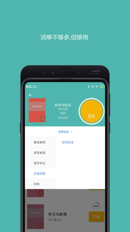 好好背单词app 截图4