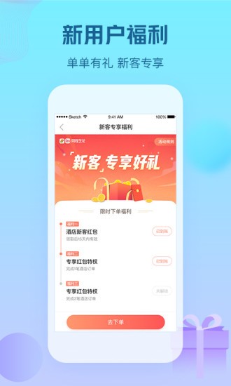 艺龙酒店客户端 截图1