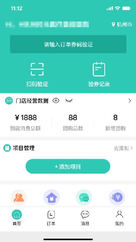 伊了健康商家端软件 截图2