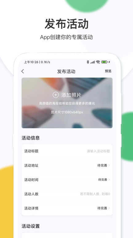 活动行管家app 截图3