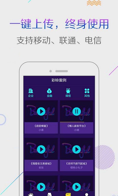 配音彩铃秀 截图1