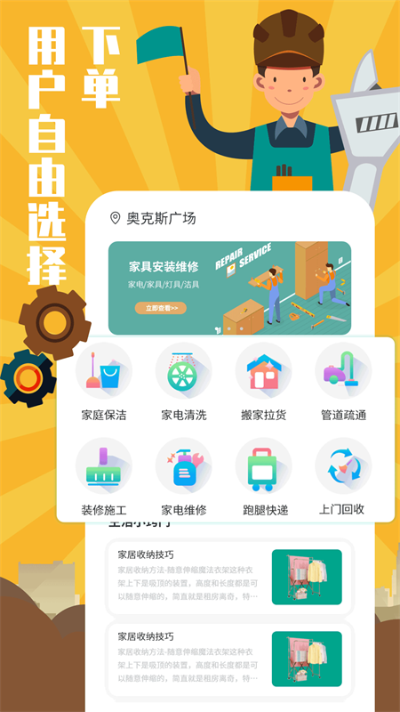 全民维修联盟app 截图1