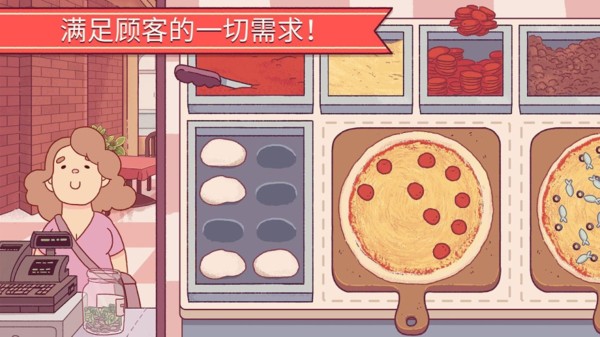 美味披萨中文版 截图1