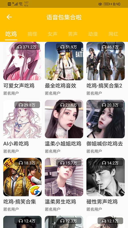 语音包歪比app 截图1