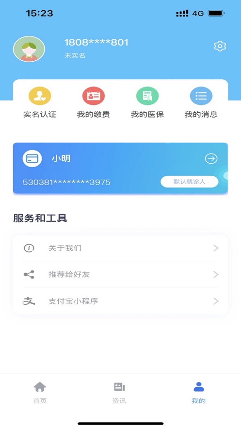 健康安宁 截图2