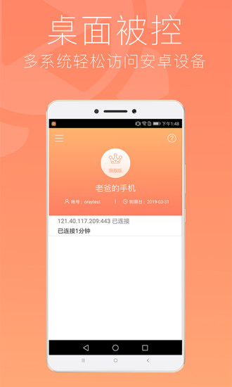 向日葵客户端app 