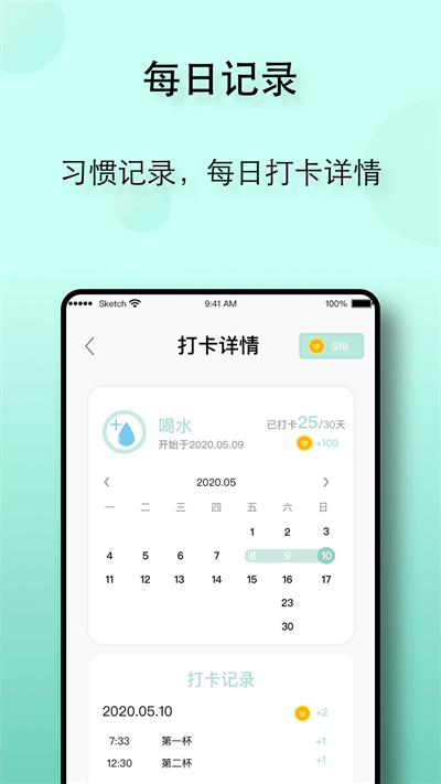 自律养成 截图4