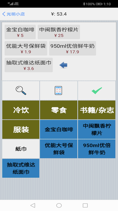 快码收银app 截图2