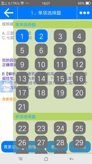 百川考试app 截图2