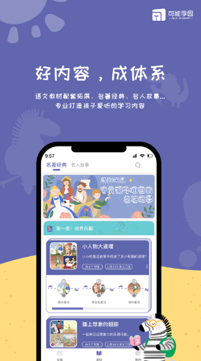 可能学园app 1