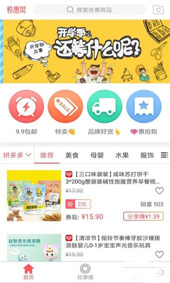 校惠街 截图4