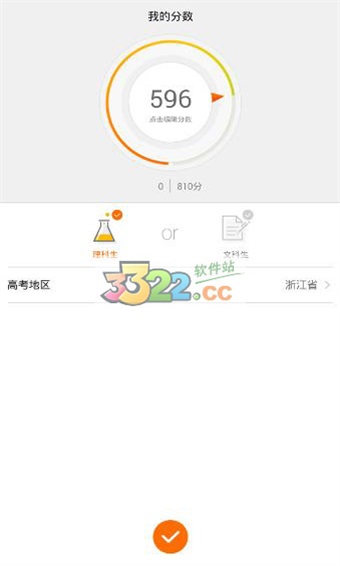 乐学高考志愿app 截图2