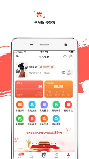 云岭先锋网上党支部登录平台app 截图4