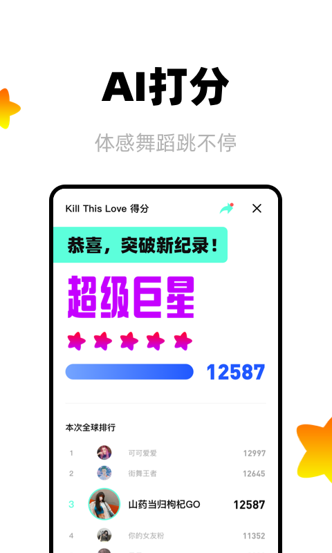 躁app(体感舞蹈)