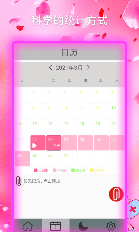 大姨妈经期助手flo高级版 1.0.0 截图4