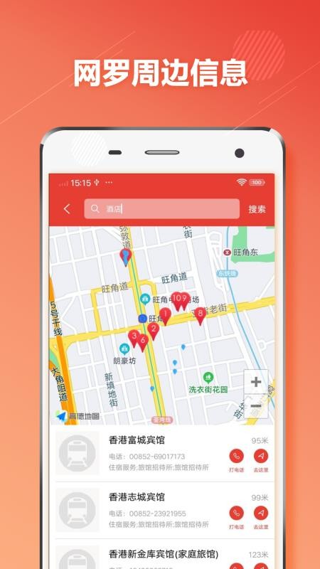 香港地铁通app 截图1