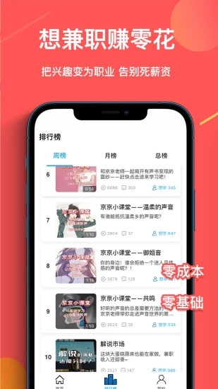 速学配音兼职赚钱app 截图1