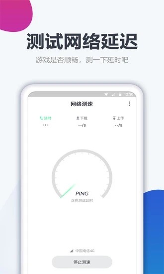 测网速大师一键测网速 截图4