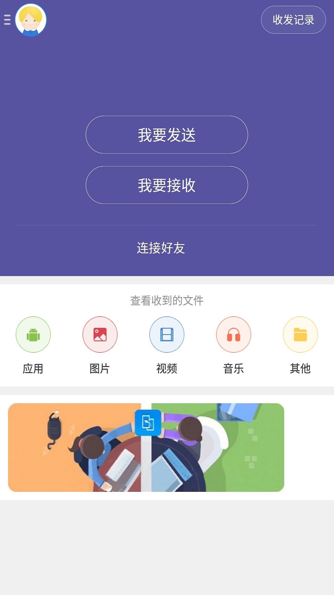 手机换机宝app 截图3