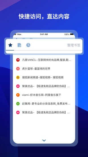 傲游云浏览器手机版app软件 截图2