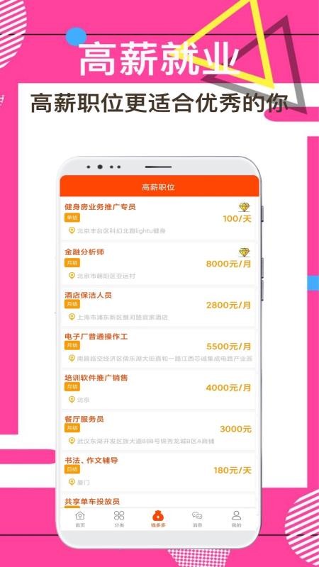 兼职尚app