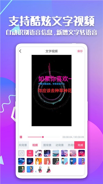 快字幕视频制作app 截图2