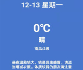 好心情天气app 1