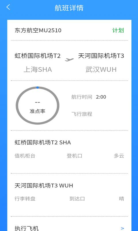 航班轻松查app 截图2