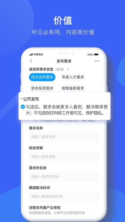 科企岛app 截图4