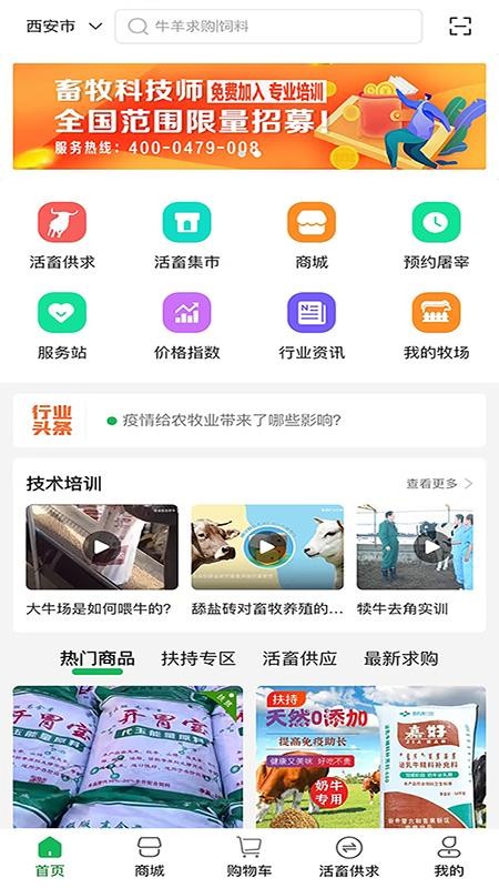 畜牧帮app 截图3