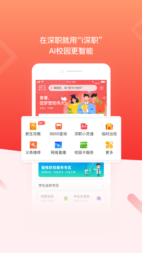 i深职app(智慧校园) 截图2