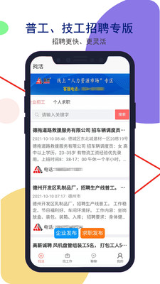 安然人才网app 截图2