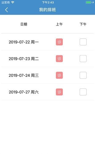 苏州中医院app 截图3